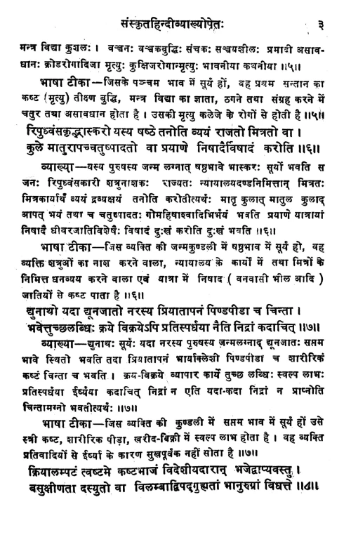 Chamatkara Chintamani